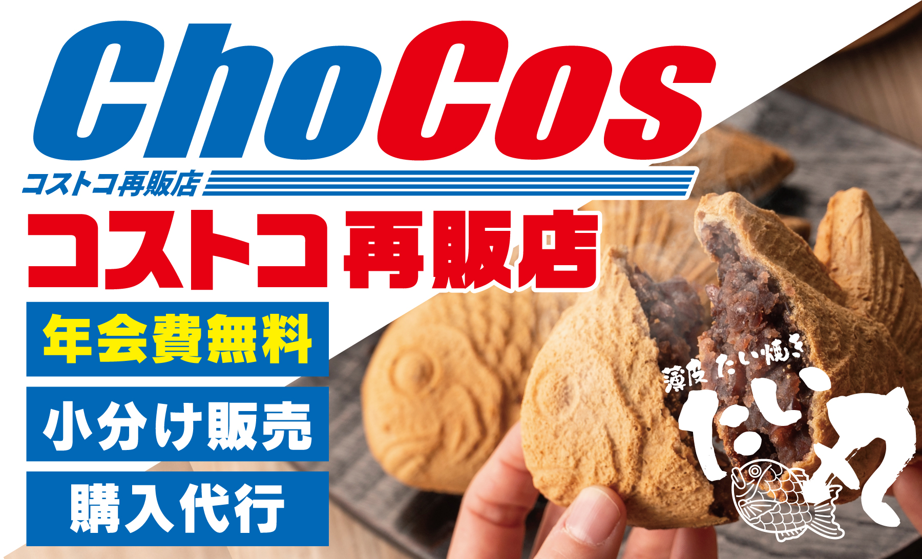 chocos　チョコス